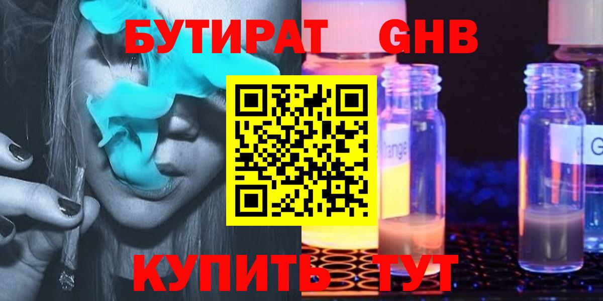 Бутират Butirat Верхняя Пышма