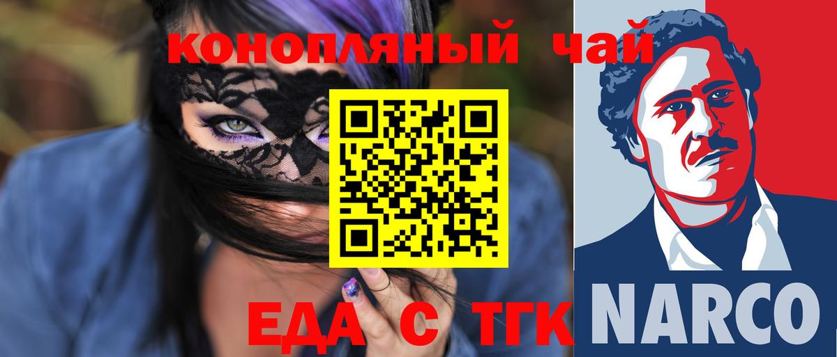 Еда ТГК марихуана Верхняя Пышма