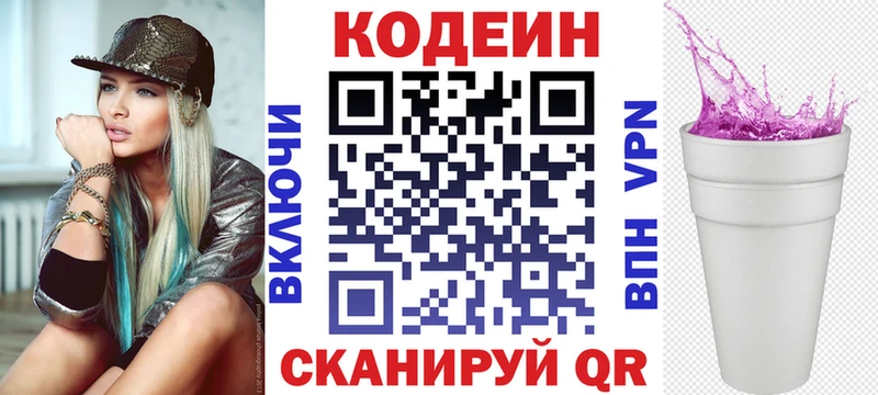 Кодеиновый сироп Lean Purple Drank Верхняя Пышма