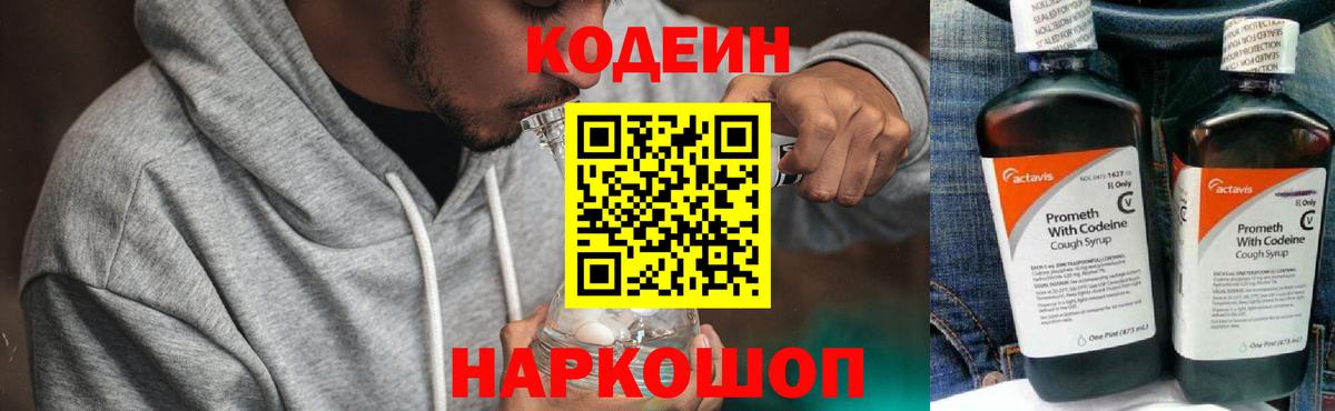 Кодеиновый сироп Lean Purple Drank Верхняя Пышма