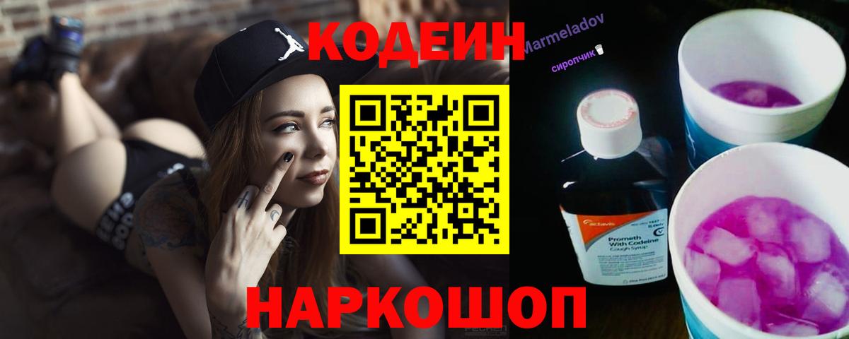 Кодеин Purple Drank  Вход с VPN  Codein напиток Lean (лин)  Верхняя Пышма 